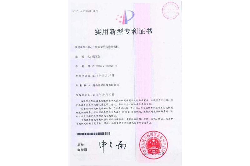 回收機專(zhuān)利