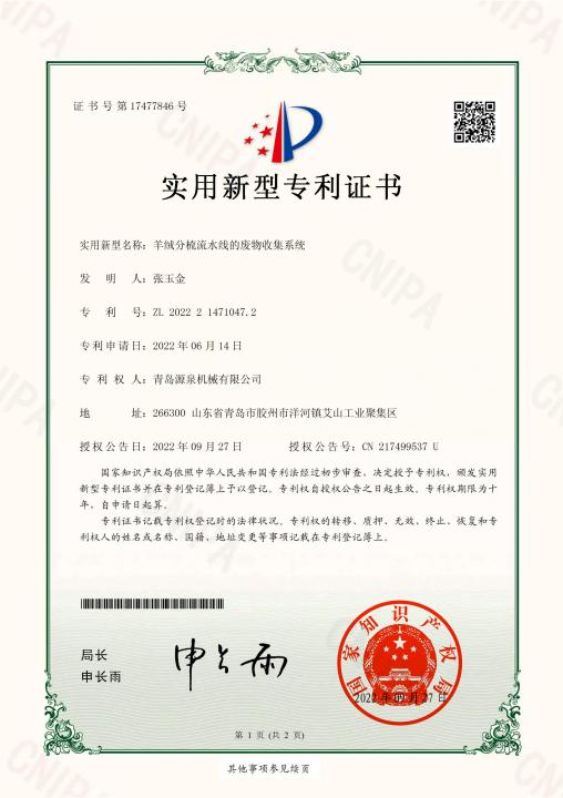 喜訊！祝賀我司獲得多項實(shí)用新型專(zhuān)利證書(shū)